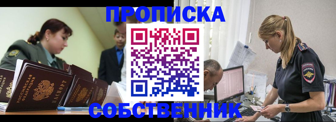 купить прописку в Муроме